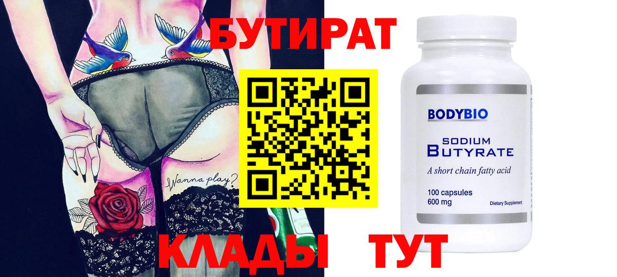 БУТИРАТ вода  Бутират  Луга  Вход с VPN 