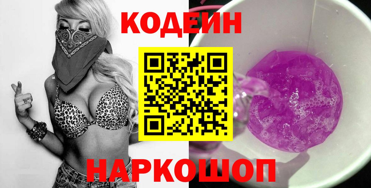Кодеиновый сироп Lean напиток Lean (лин)  Вход с VPN  Codein напиток Lean (лин)  Луга 