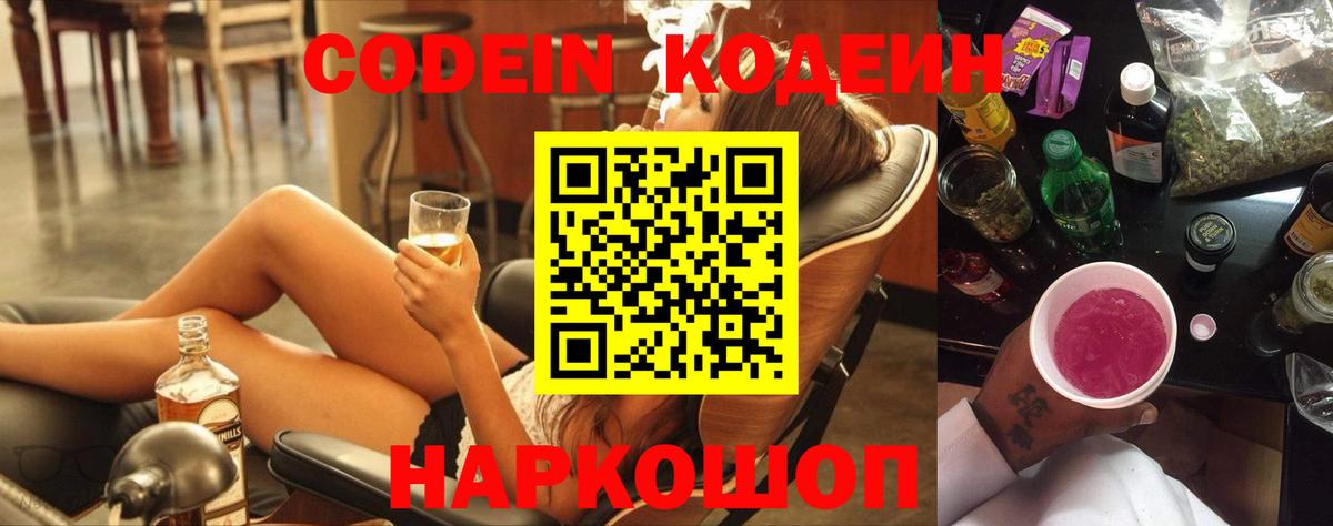 Кодеиновый сироп Lean напиток Lean (лин) Луга